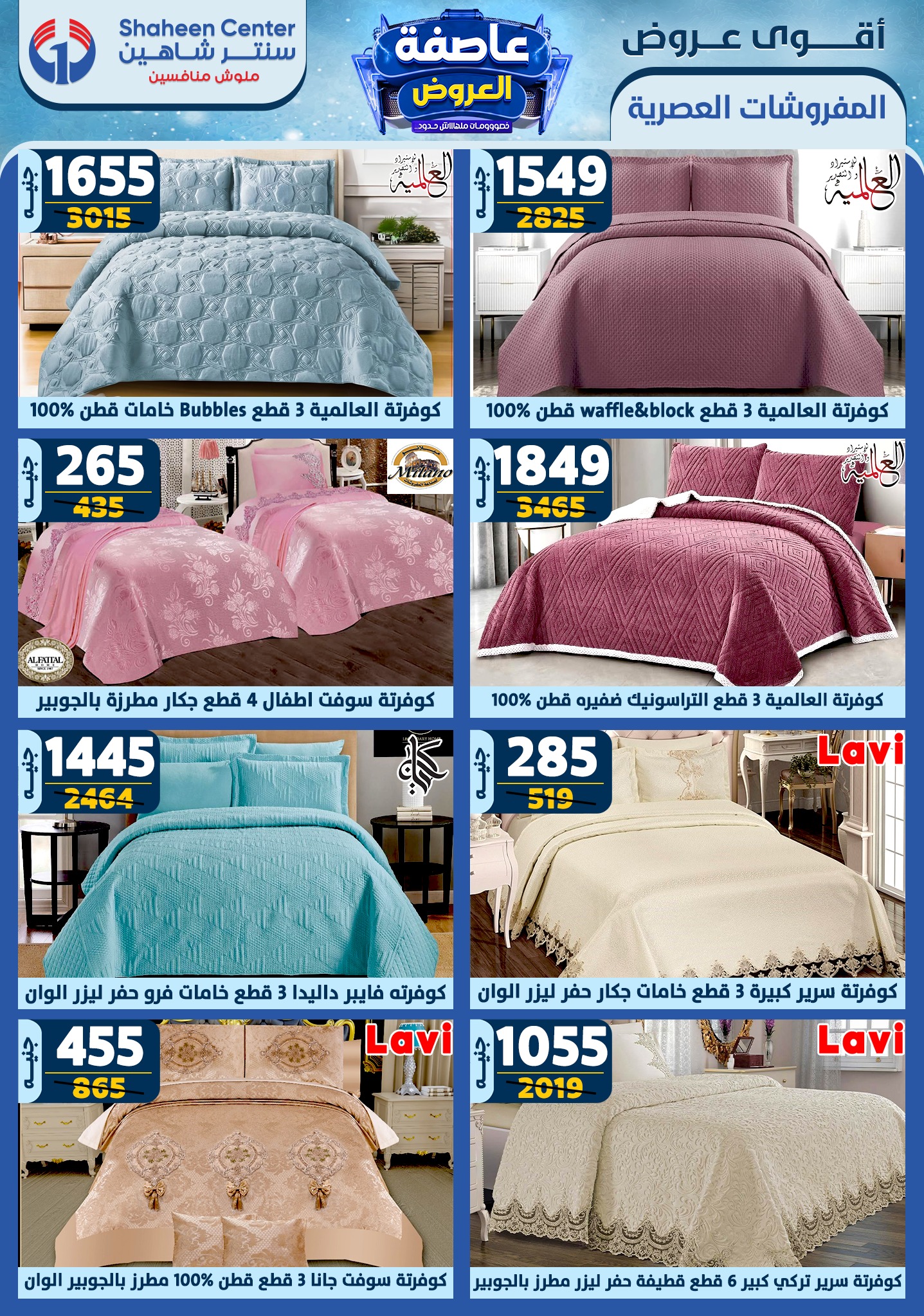 shaheen-center offers from 2jan to 8jan 2025 عروض سنتر شاهين من 2 يناير حتى 8 يناير 2025 صفحة رقم 76